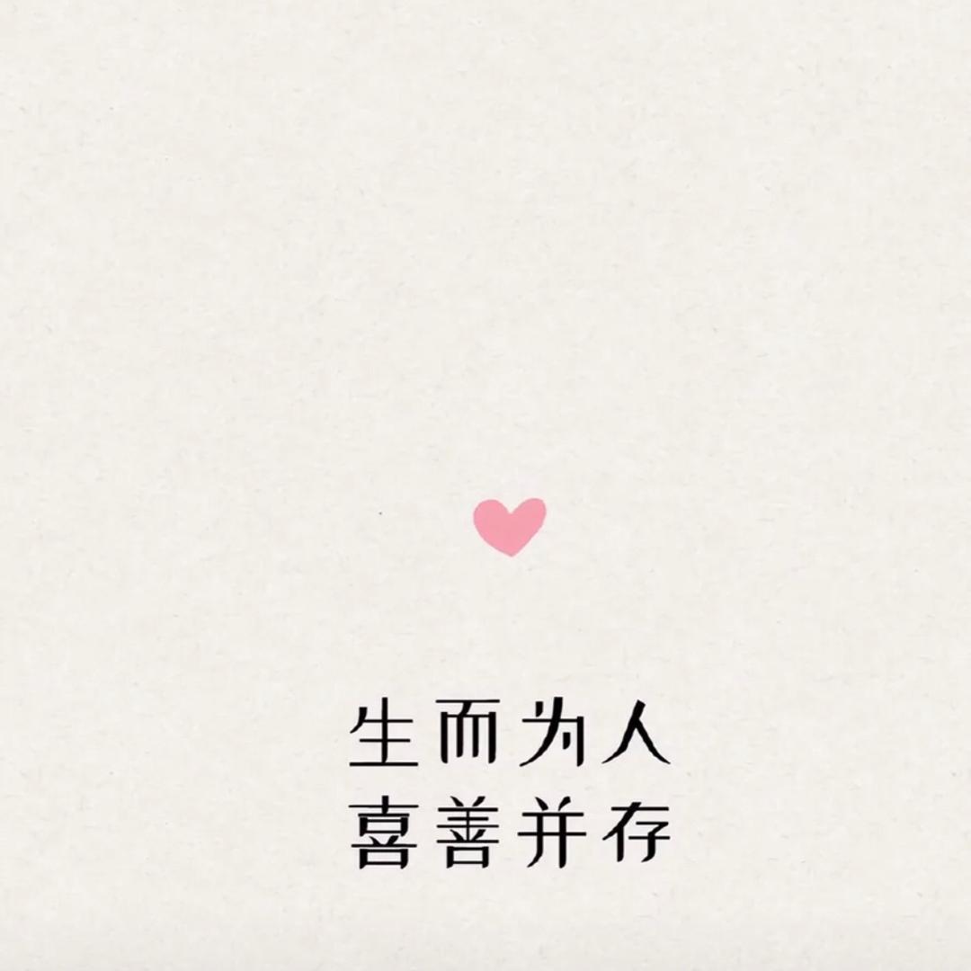 人间非净土