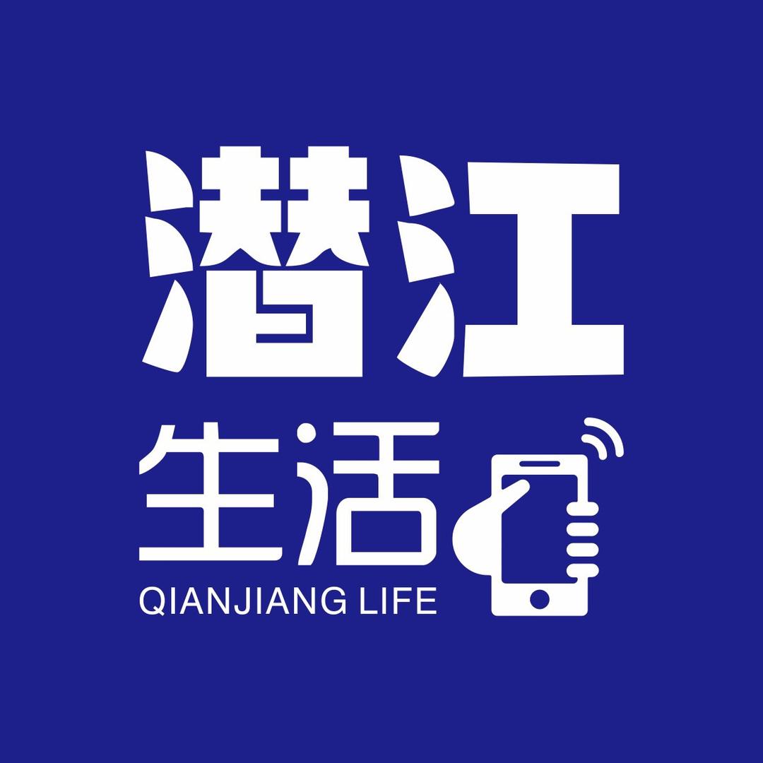 潜江生活