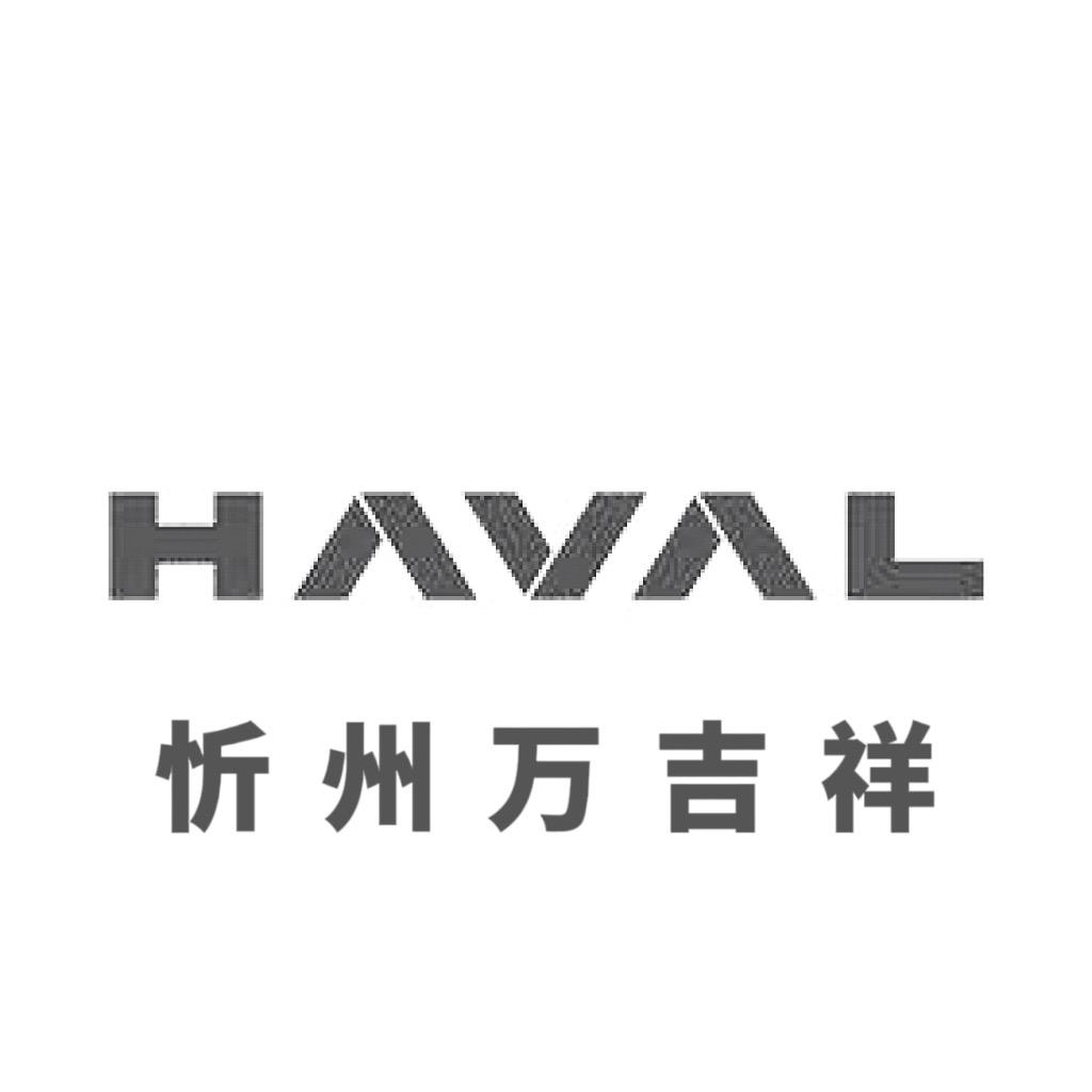 哈弗SUV忻州万吉祥店