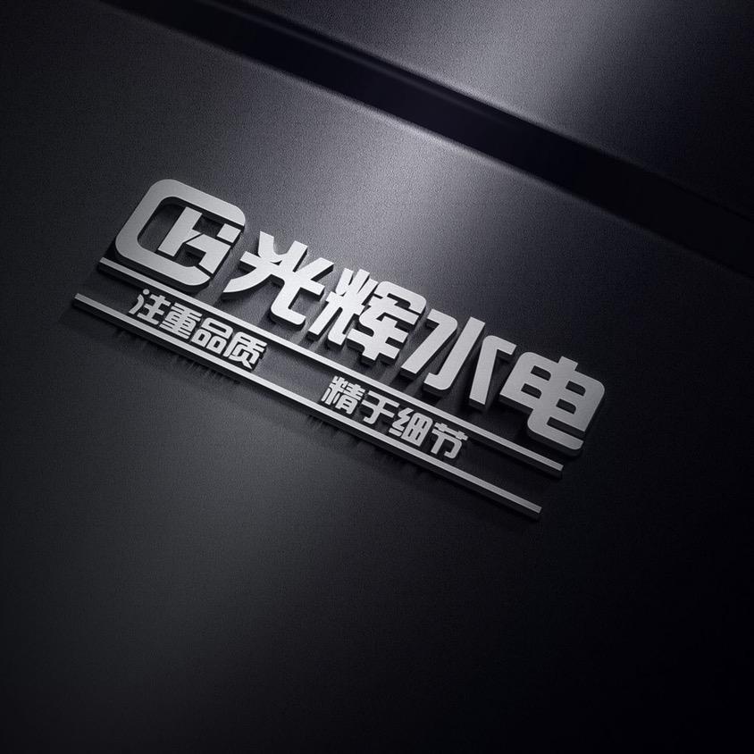 云南玉溪   光辉水电
