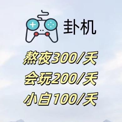 游戏大军哥