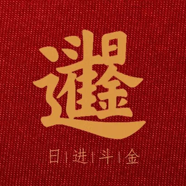 半两（青春）：跑互
