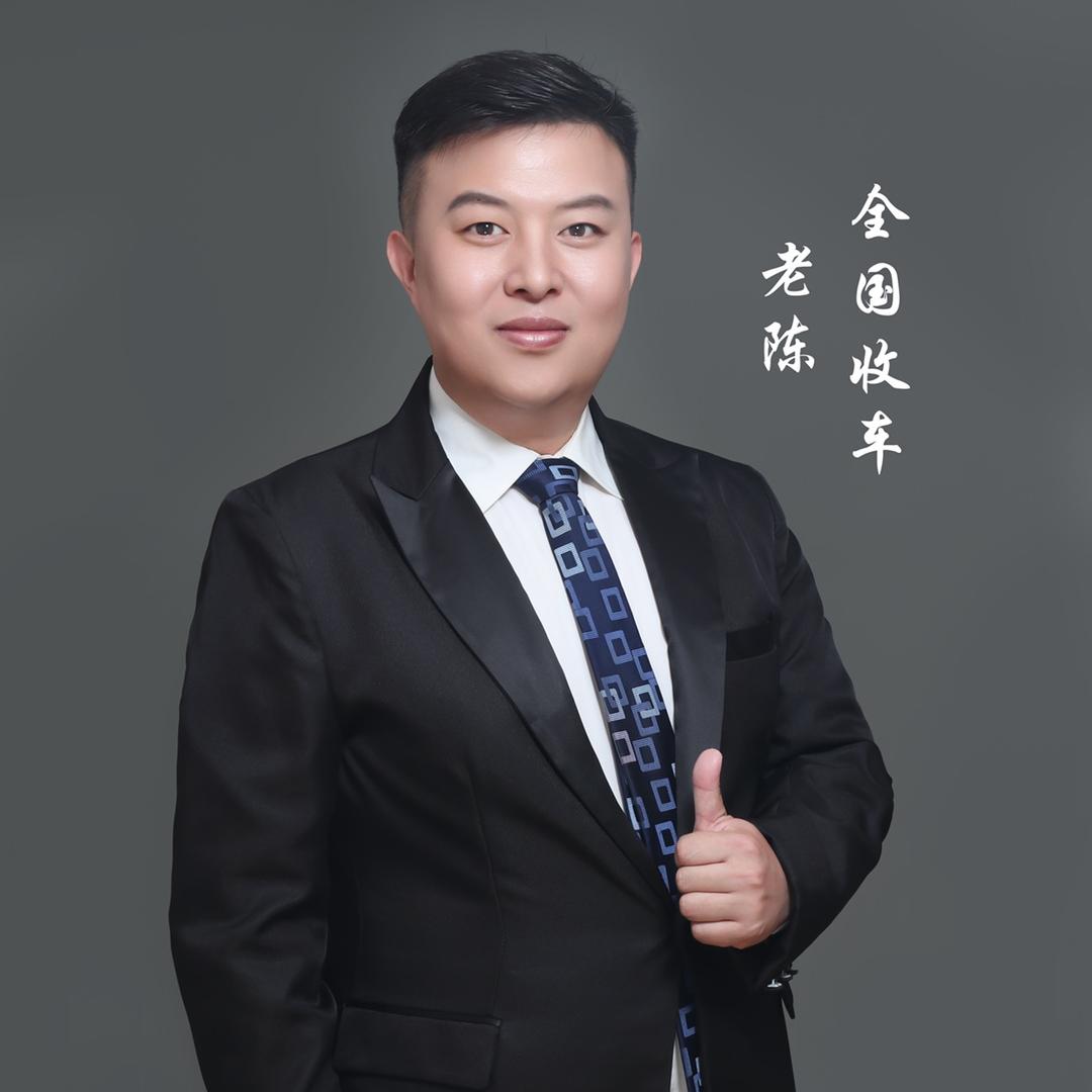 天津老陈汽车