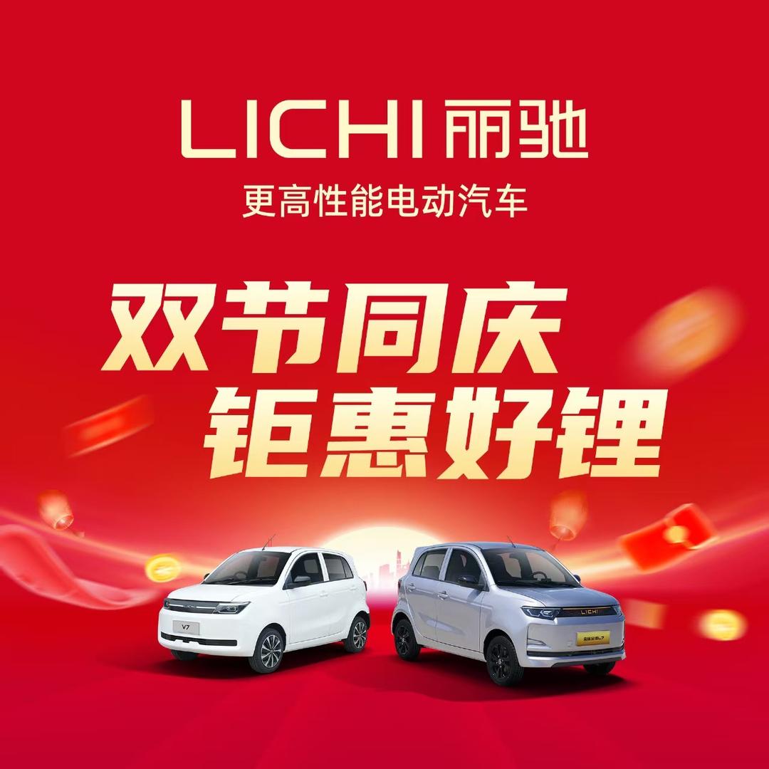 即墨丽驰新能源