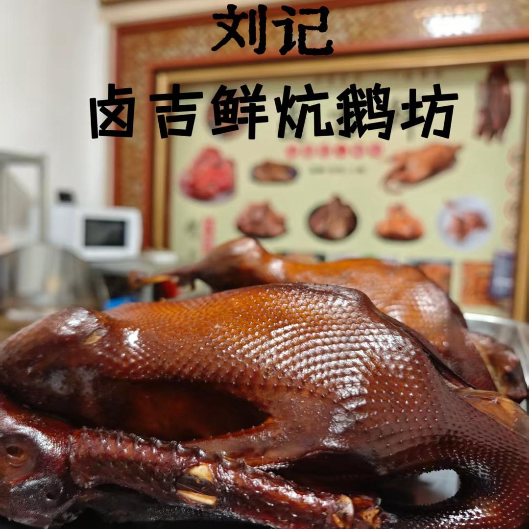 最好吃的卤味