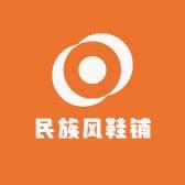 民族风棉麻布鞋 绣花鞋