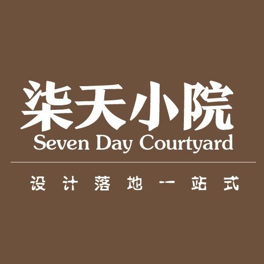 柒天小院营造落地实训