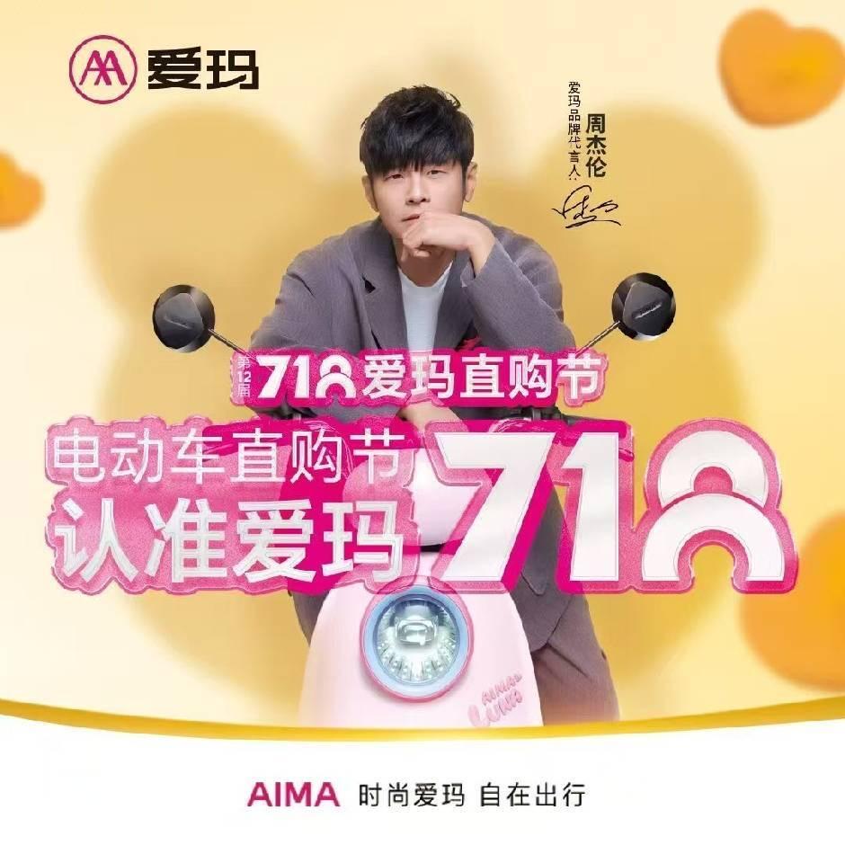 北环路爱玛电车店