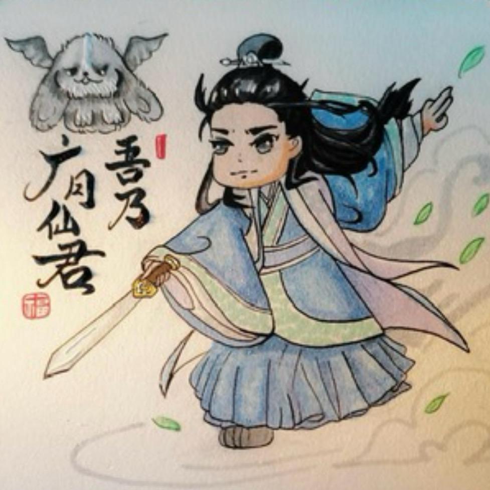 广月仙君