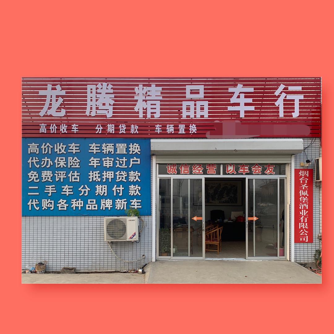 龙腾车行666（专注精品）