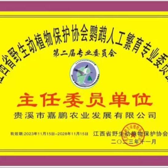 贵溪嘉鹏农业