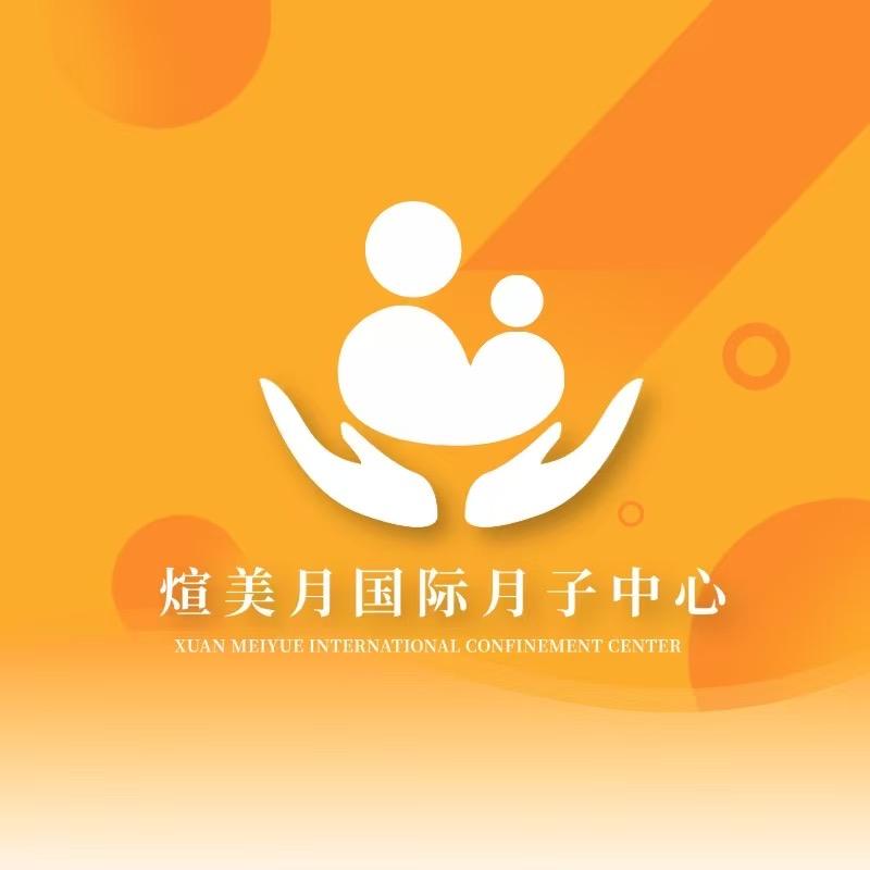 茂名煊美月月子中心