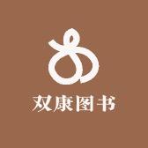 双康图书专营店