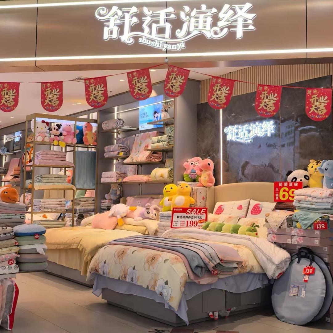 舒适演绎（花都大润发店）