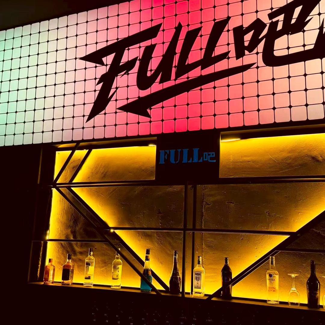 FULL吧休闲吧官方号
