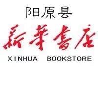 张家口阳原新华书店