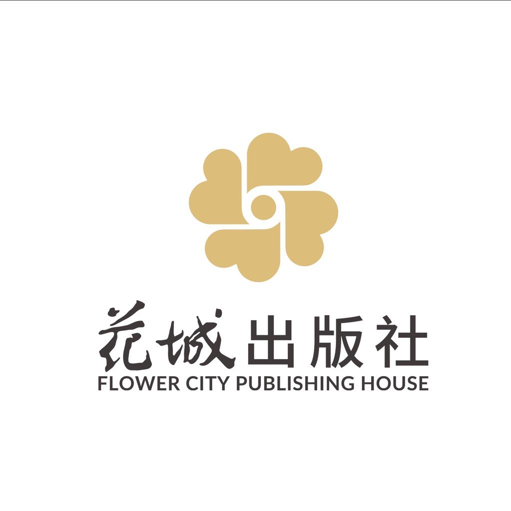 花城出版社