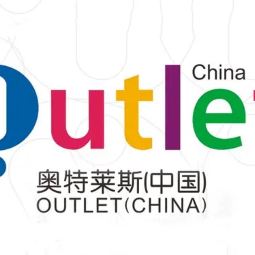 奥莱运动大牌折扣店
