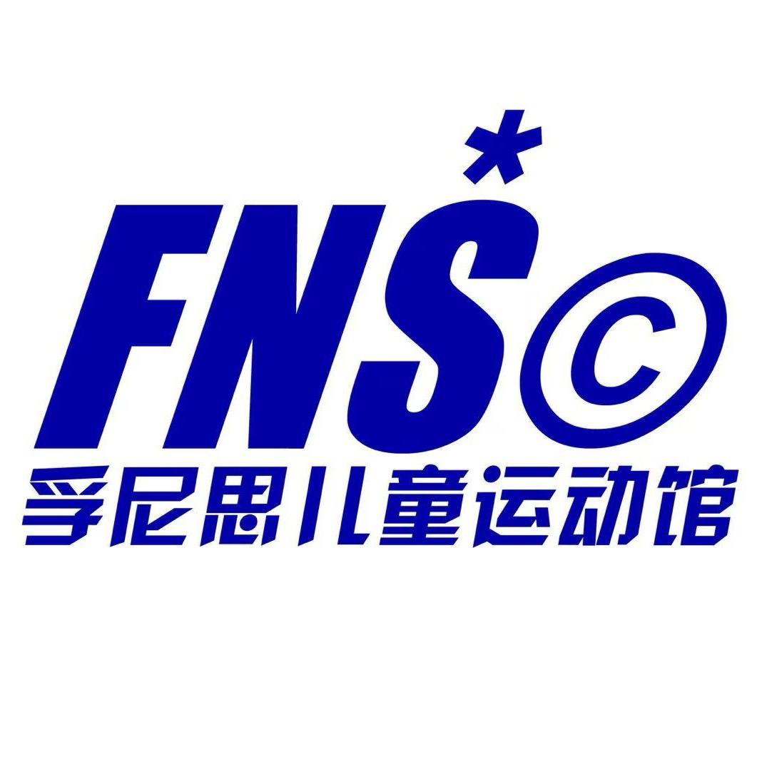 孚尼思儿童运动馆