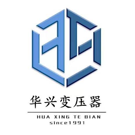 华兴特种变压器厂家