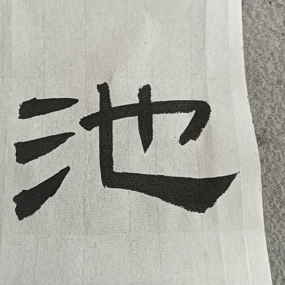 (西风 )