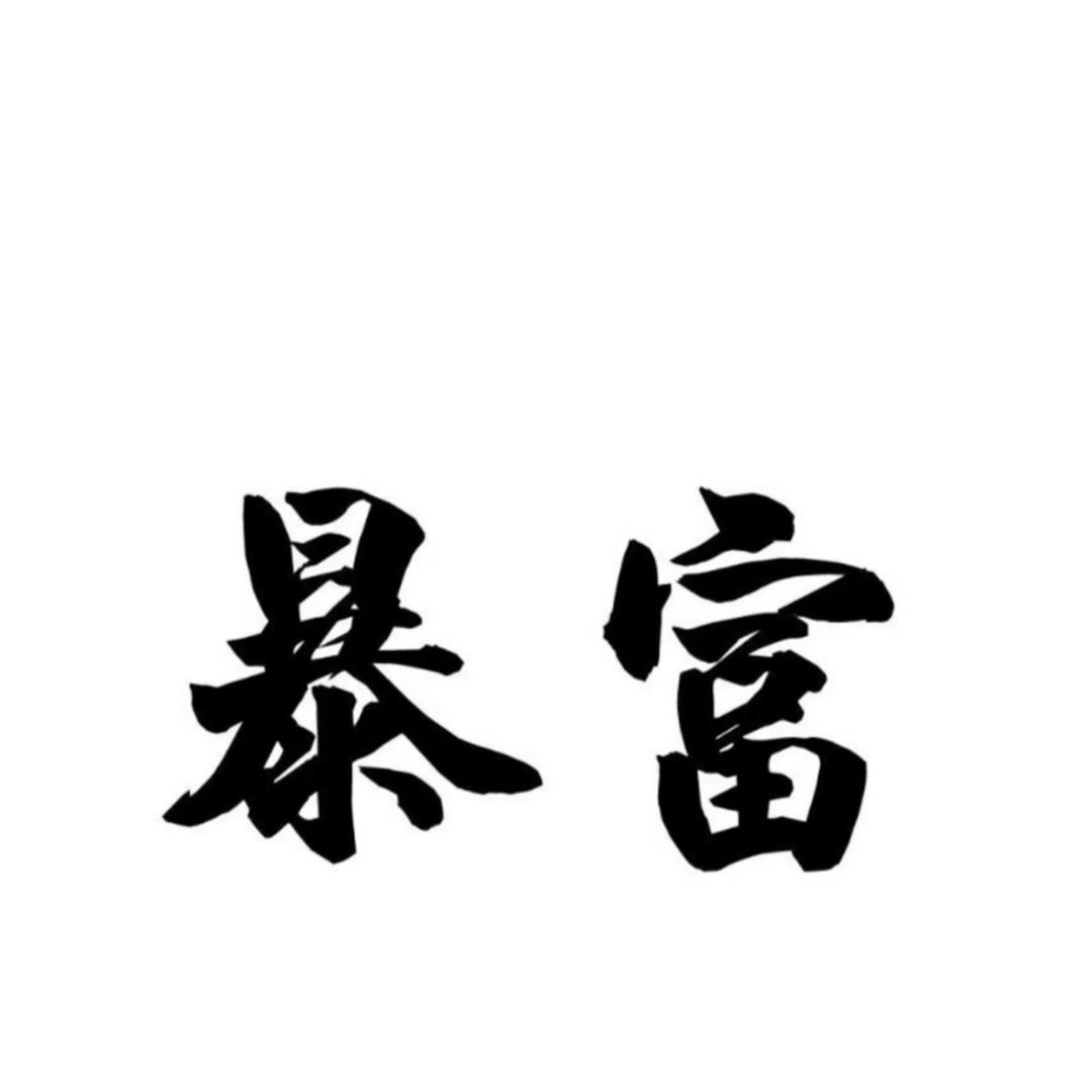 天成 （GPS）