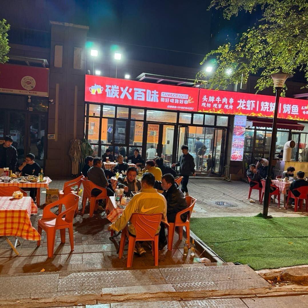 秧子安丰碳火百味烧烤