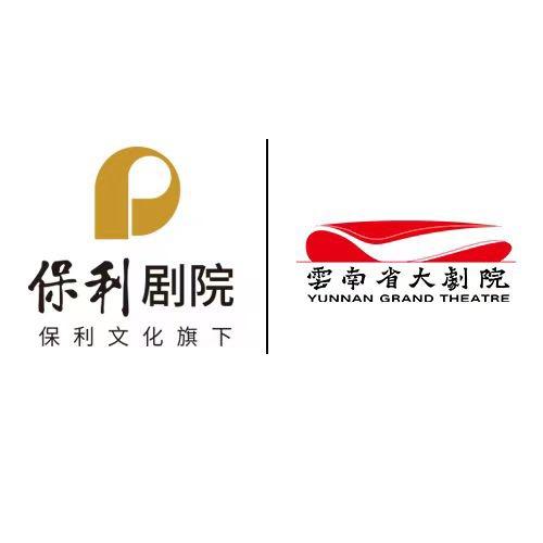 云南保利剧院管理有限公司