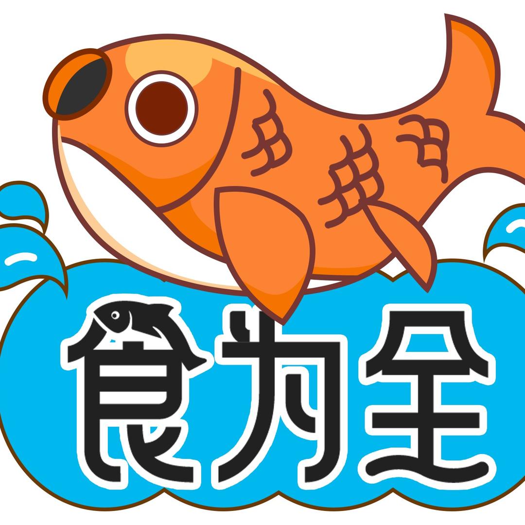 食为全海鲜铺