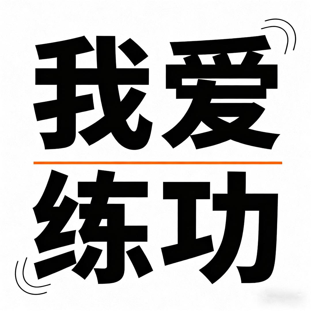 百色学院舞蹈学251