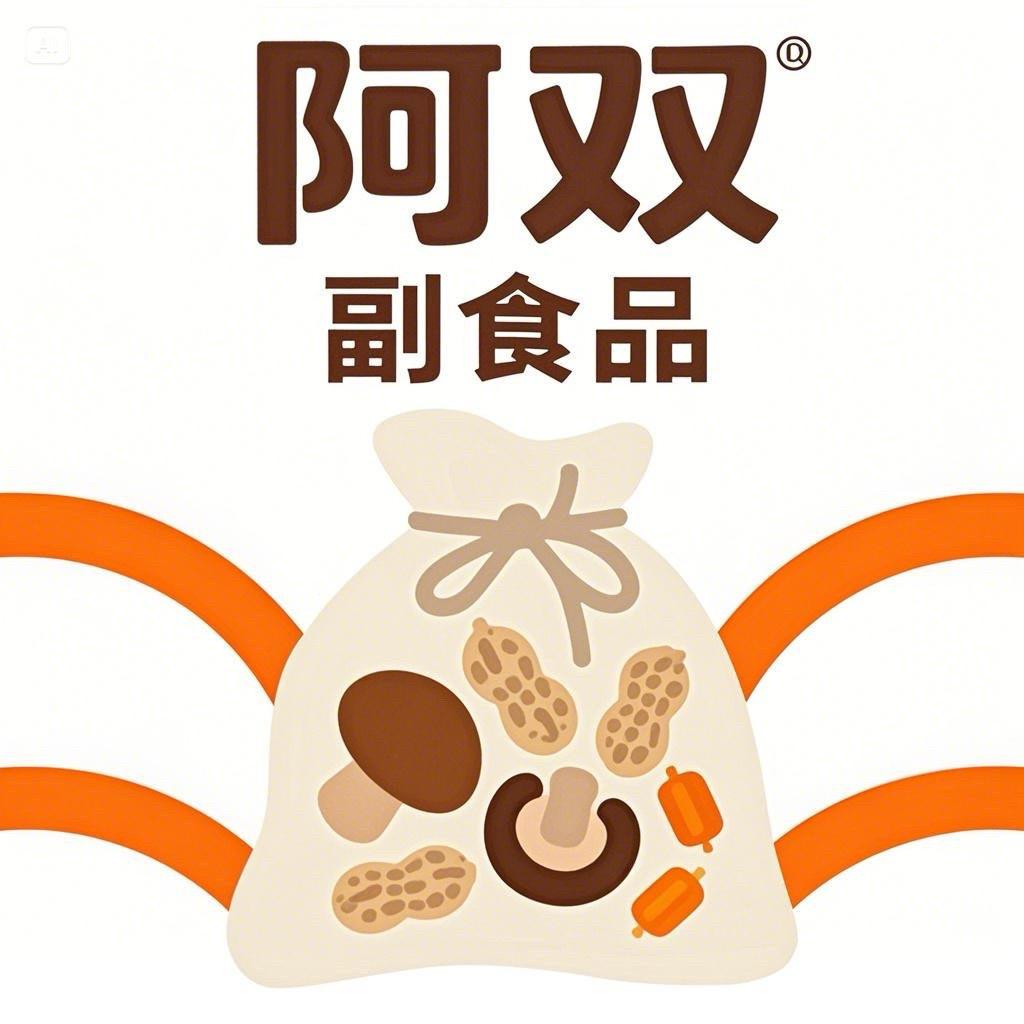 阿双副食品经营部