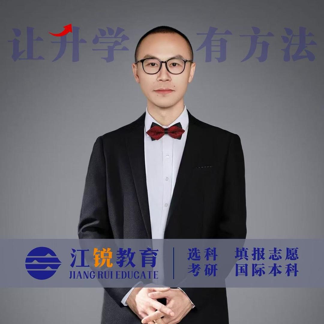 大超老师讲选科（江锐）