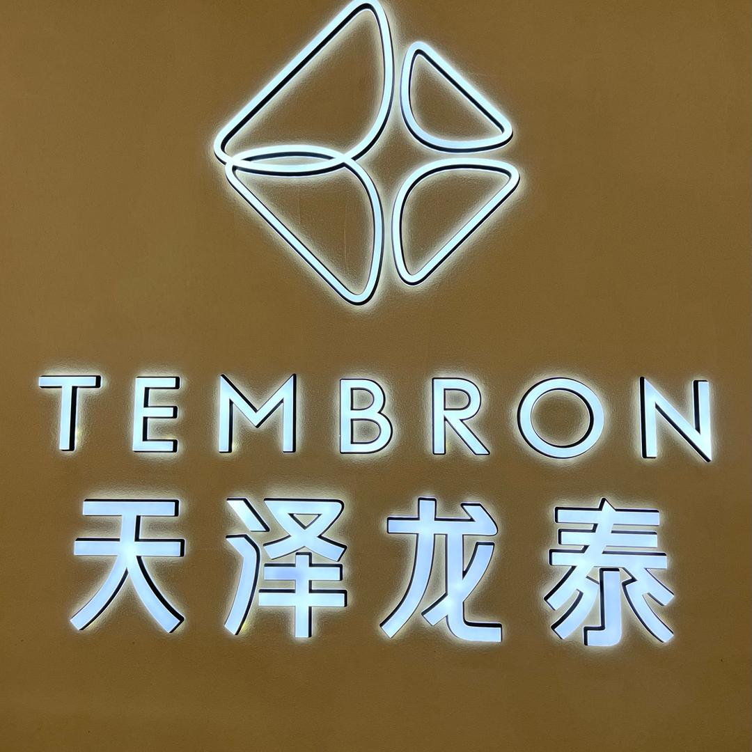 天泽龙泰珠宝包头荣资店