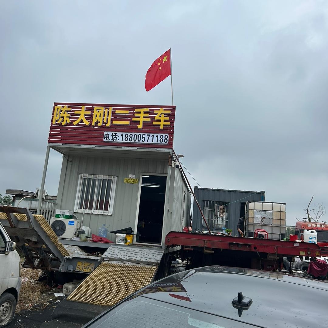 陈大刚二手车经纪有限公司