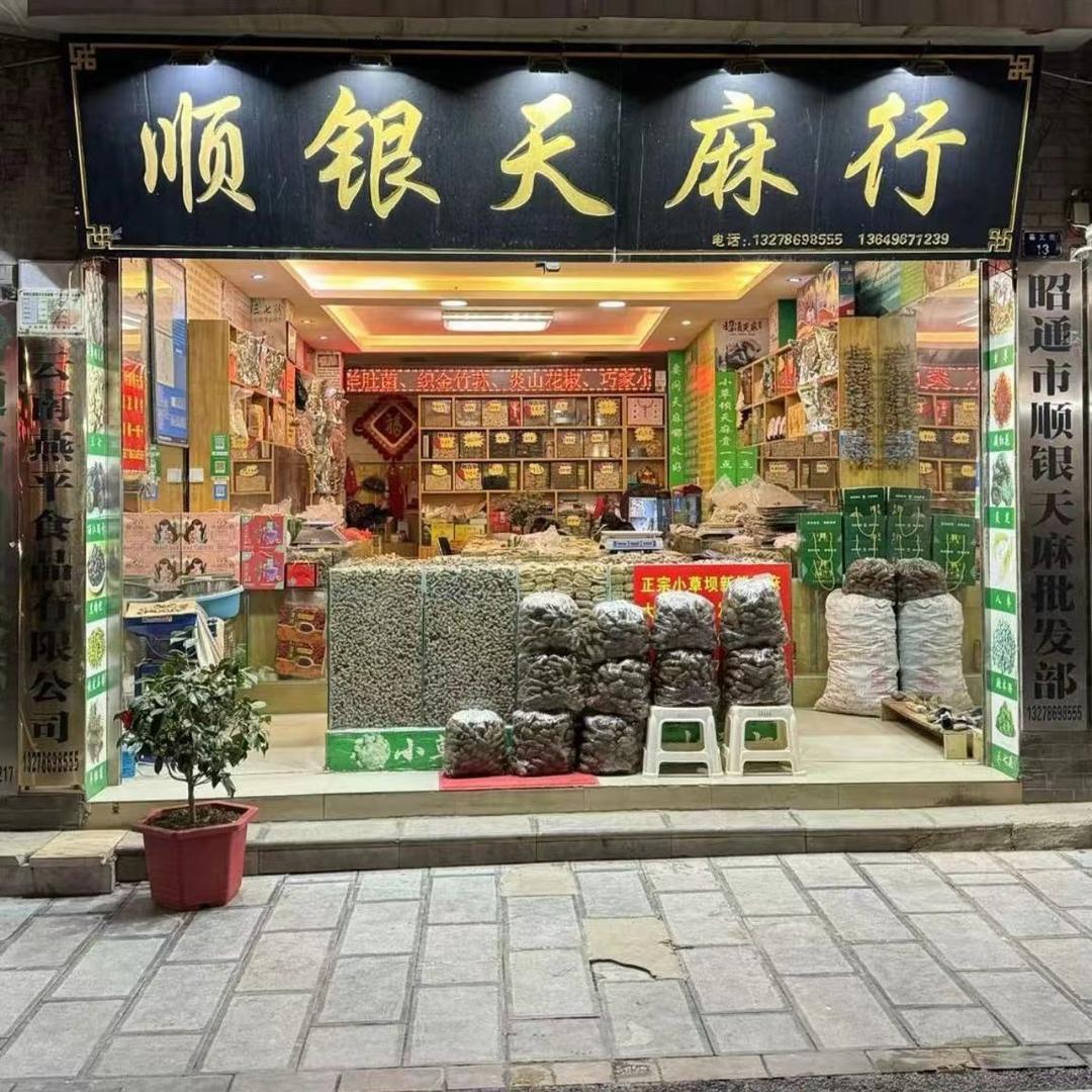 顺银山里来
