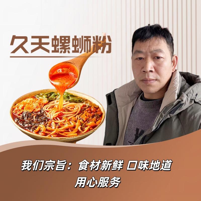 久天螺蛳粉（西安）