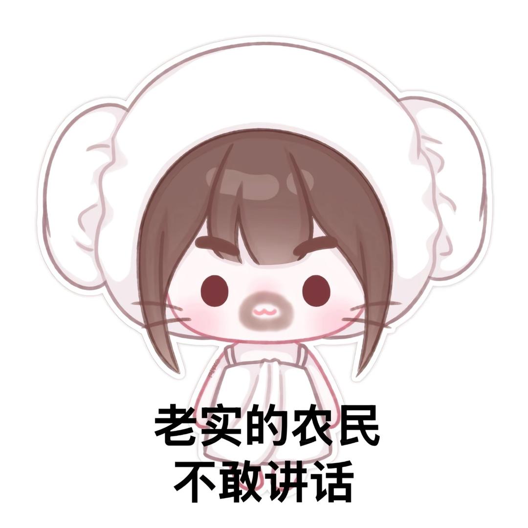 老实的农民2