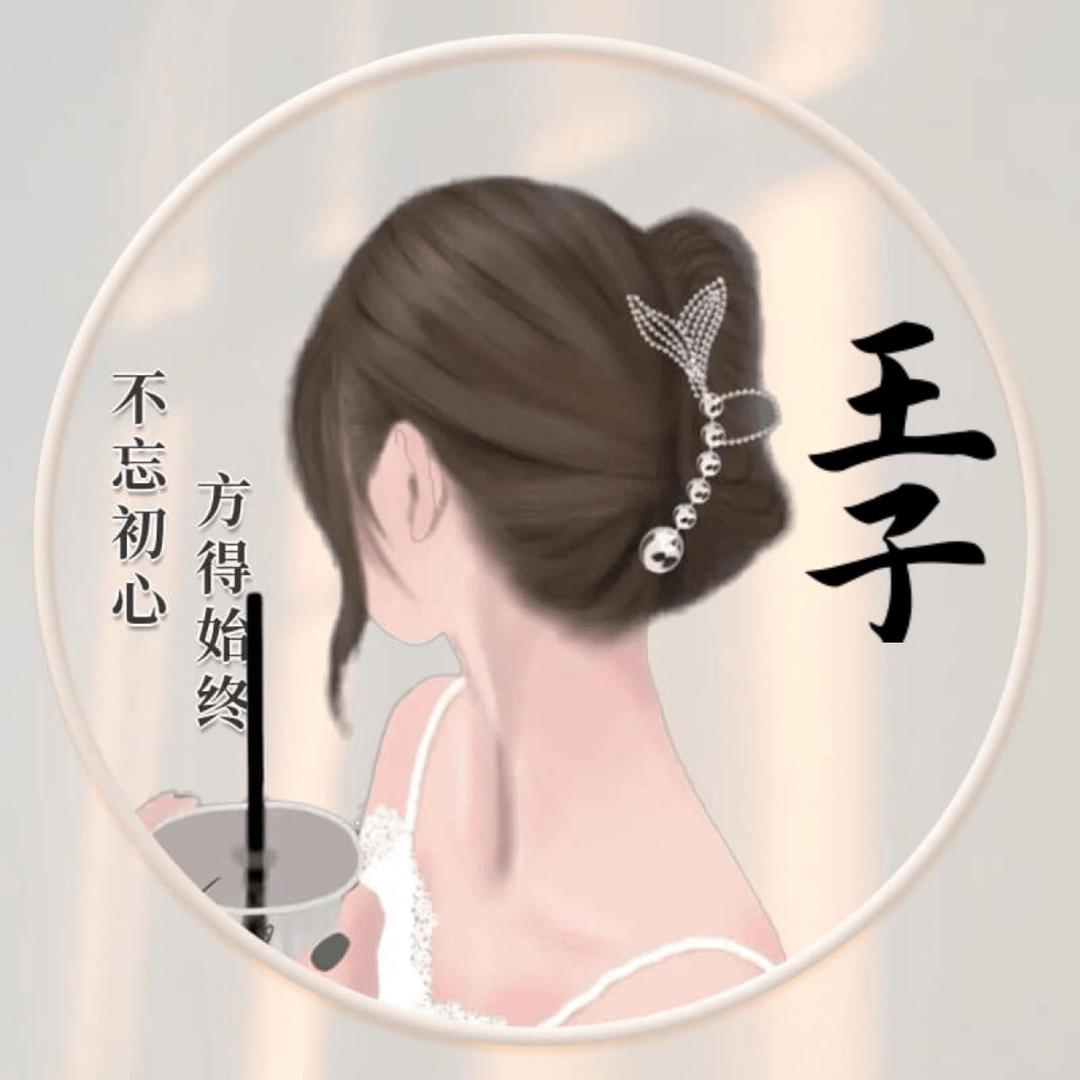 梦想王子生活号
