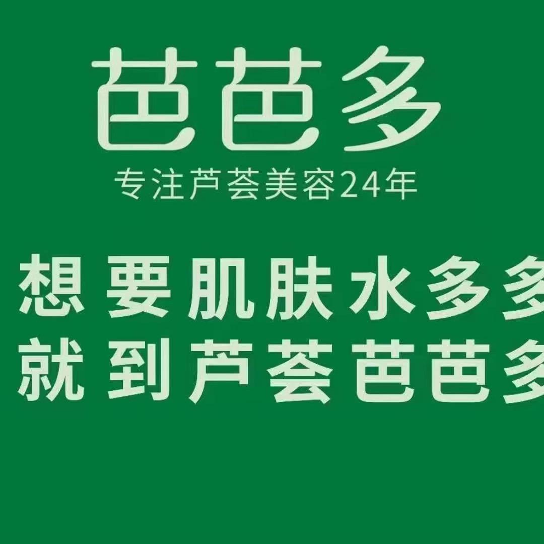 芭芭多芦荟美容(吉麦隆店)