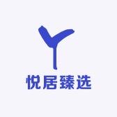 悦居臻选
