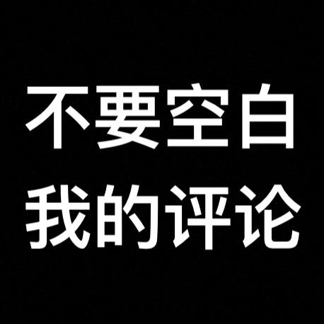 脑子晕晕哒！