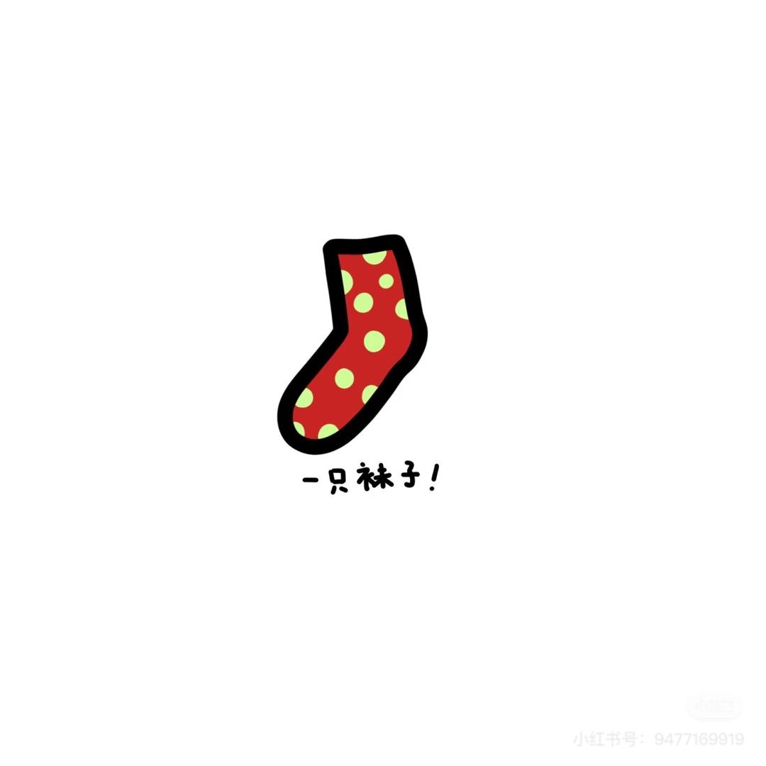 大袜子