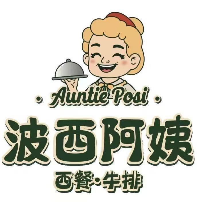 临颍波西阿姨西餐厨房