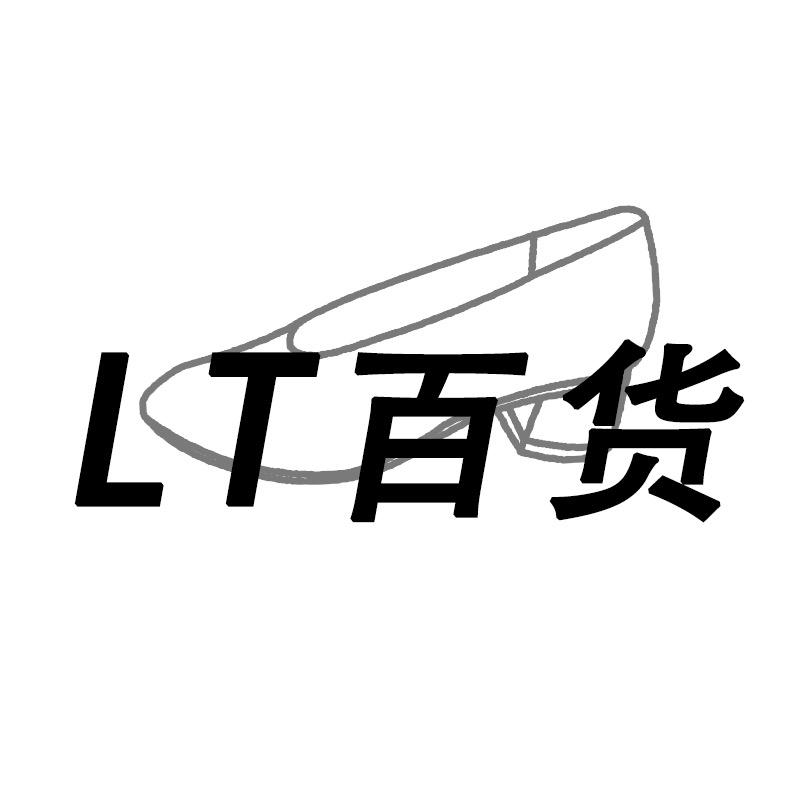LT百货