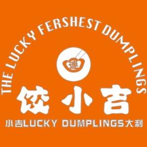 饺小吉现包鲜饺 钜城华億店
