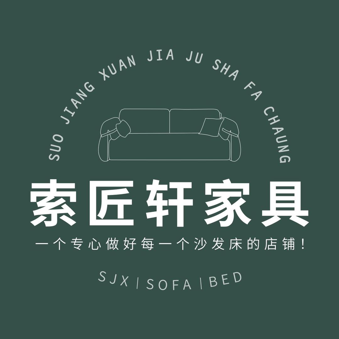索匠轩官方旗舰店沙发床