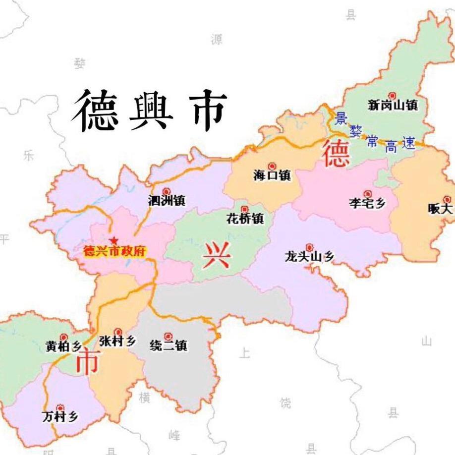 邓新有