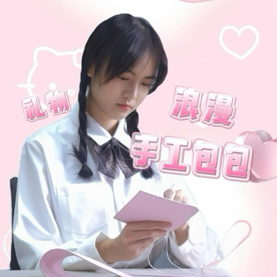 手工礼物铺