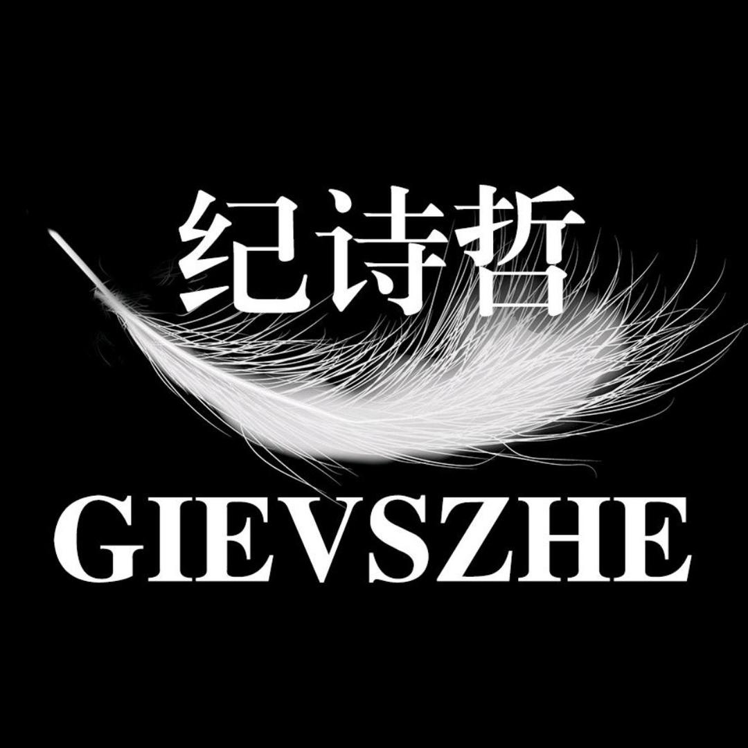 纪诗哲GIEVSZHE女装旗舰店