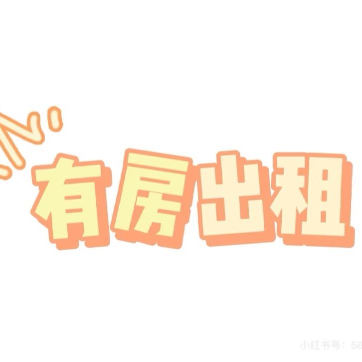 南京阿唐租房